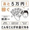 お金を得るための手段を本業ただひとつだけにしないこと