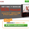 アマゾンでの商品仕入れのコツ