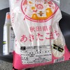 クオカード　マツキヨで米を買いました