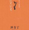 にすいです。 冲方丁対談集