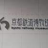京都鉄道博物館のおすすめランチ レストランやお弁当、持込も！