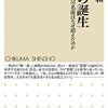 「氏名の誕生　江戸時代の名前はなぜ消えたのか」尾崎秀和著