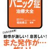 パニック障害は治る！！３