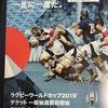 「この感動は、一生に一度だ」ラグビーワールドカップ2019観戦記(１)