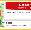 【ハピタス】ファミマTカードで5,400pt(5,400円)！ ショッピング条件なし！ 年会費無料！