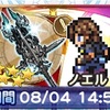 FF13交叉する時の果てガチャ第1弾 鈴屋式ガチャ考察 FFRK