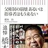 橋本治「父権制の崩壊　あるいは指導者はもう来ない」（２）