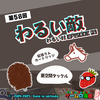 ゲームの滝壺の裏（第58回・わるい村／リアル桃鉄）