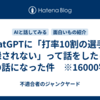 ChatGPTに「打率10割の選手は記録されない」って話をしたら、神の話になった件　※16000字程