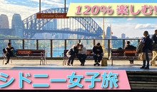 シドニー女子旅を120%楽しむ！SNS映えスポットから治安・便利な交通アプリまで