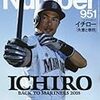 イチローが首位打者を取っても毎年バッティングフォームを変えるたったひとつの理由《Number(ナンバー) 951号》