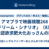 アマプラで映画視聴268「ドリーム・シナリオ」（8）、承認欲求肥大化おっさんの話