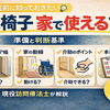 【退院準備】車椅子介助のポイント｜『車椅子を家で使う』ための準備と判断基準【家族向け】