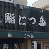 変体仮名の看板