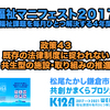 政策43 既存の法律制度に捉われない共生型の施設・取り組みの推進〜福祉政策マニフェスト２０１７＠鎌倉市