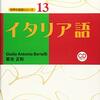 入門書を調達し辞書をケチる