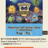 【悲報】ポケGO横須賀イベ早速〇〇万円で転売されている模様！ツイッターではブーイングの嵐