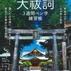 大祓詞を3週間でマスターできる書き込み式ペン字練習帳