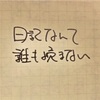 日記記事だってあっていい