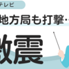 フジテレビCM差し替え問題が拡大：広告主の返金交渉と地方局への深刻な影響