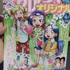 まんがライフオリジナル 4月号