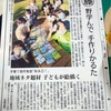 北海道新聞&ラジオで紹介されました❗️✨