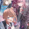 2025年8月富士見ファンタジア文庫・GCN文庫新刊感想まとめ