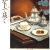 ヒラリイ・ヘイル編『わが手で裁く イギリス・ミステリ傑作選 '88』