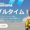 Tour de ZWIFT 2022ってダブルXPだよね？