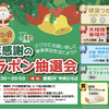 西宮北口｜2024年12月7日（土）8日（日）アクタ西宮で「歳末感謝のガラポン抽選会」が開催！