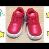 【子供靴】NIKE FORCE1 kidsレビュー！