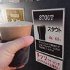 厚木ビール - スタウト