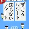 「経費で落ちるレシート・落ちないレシート」がフリーランス初心者にはとても分かりやすかった