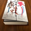 坂口恭平さんと同時代に生きているということ─『発光』を読んで