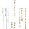 Ｘで話題となっている「秘密のたからばこ・完全版」のご紹介です