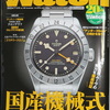 Power Watch パワーウォッチ 2022年11月号