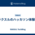 ラクスルのハッカソン体験記