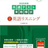 英語リスニング力を高めるための必携書『2025年用共通テスト実戦模試（2）英語リスニング』