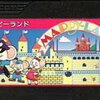 私にとっての「マッピー」は、この「マッピーランド」！