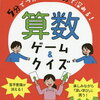 算数のヒント