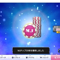 mjモバイル  (チップ大量) mjモバイル (チップ大量) MJモバイル】カジノの攻略方法と