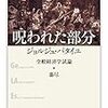 ノート：バタイユ『呪われた部分』