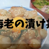 海老の漬け丼　インスタで話題の海老ユッケ丼を和風にアレンジ