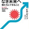 新型コロナを人類最後のパンデミックにするためには、何をすればよいのか？──『パンデミックなき未来へ 僕たちにできること』