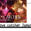 LOVE CATCHER JAPAN第6話感想　涙の脱落。あもんはいい奴で終わるのか？ネタバレ