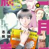 10月12日新刊「二月の勝者 ー絶対合格の教室ー (19)」「新九郎、奔る! (14)」「合コンに行ったら女がいなかった話(6)」など