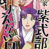 神作家・紫式部のありえない日々 6巻 特典まとめ【購入＆予約】