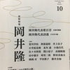 詩論集『「毒虫」詩論序説』書評⑦
