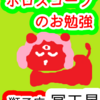 獅子座の冥王星　王冠　ホロスコープのお勉強