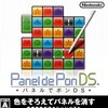 #1553 『NEON』（松永政信／パネルでポンDS／NDS）